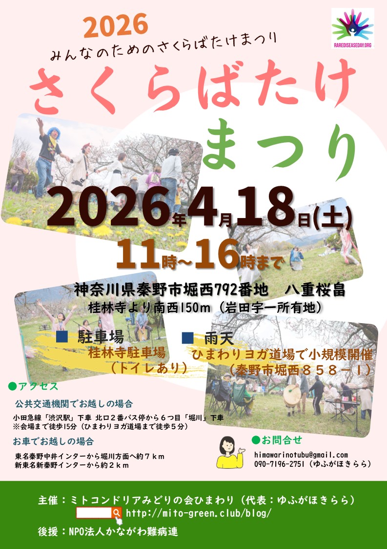 さくらばたけまつり2026　ちらし (1)